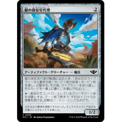 画像1: 【JPN/OTJ】銀の保安官代理/Silver Deputy [茶] 『C』