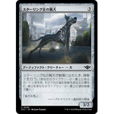 画像1: 【JPN/OTJ】スターリング社の猟犬/Sterling Hound [茶] 『C』