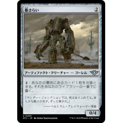 画像1: 【JPN/OTJ】墓さらい/Tomb Trawler [茶] 『U』