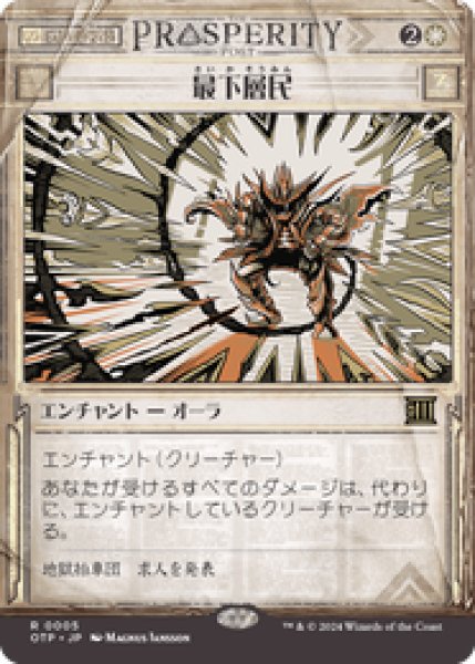 画像1: 【JPN/OTP】最下層民/Pariah [白] 『R』 (1)