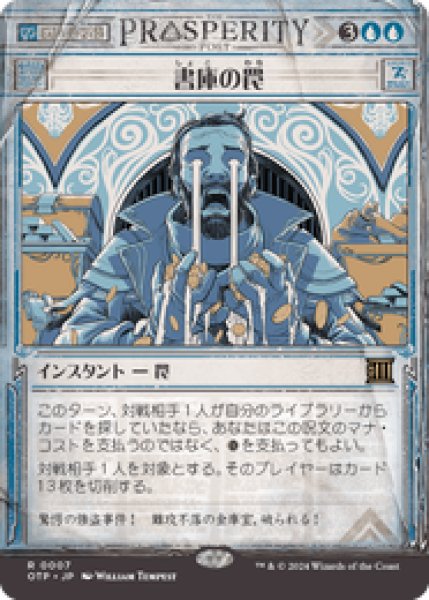 画像1: 【JPN/OTP】書庫の罠/Archive Trap [青] 『R』 (1)