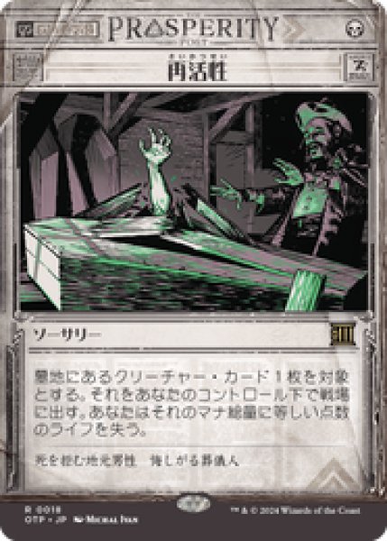 画像1: 【JPN/OTP】再活性/Reanimate [黒] 『R』 (1)