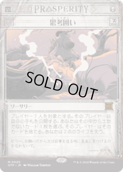 画像1: 【JPN/OTP】思考囲い/Thoughtseize [黒] 『M』 (1)