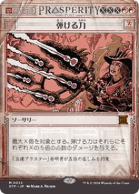 【JPN/OTP】弾ける力/Crackle with Power [赤] 『M』