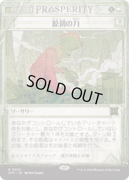画像1: 【JPN/OTP】原初の力/Primal Might [緑] 『R』 (1)