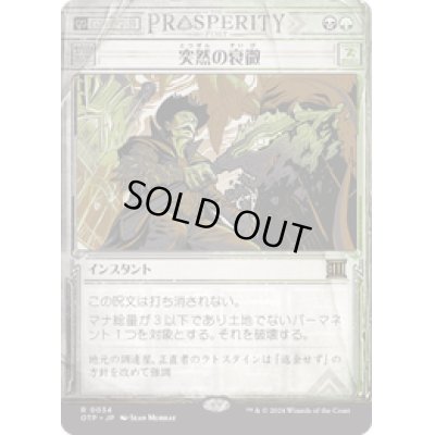 画像1: 【JPN/OTP】突然の衰微/Abrupt Decay [マルチ] 『R』