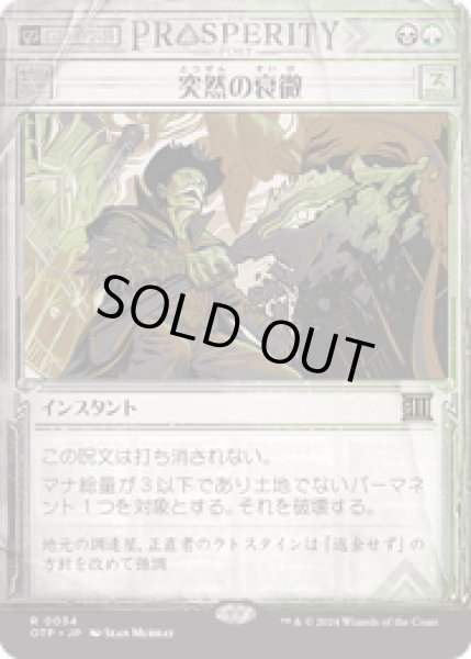 画像1: 【JPN/OTP】突然の衰微/Abrupt Decay [マルチ] 『R』 (1)