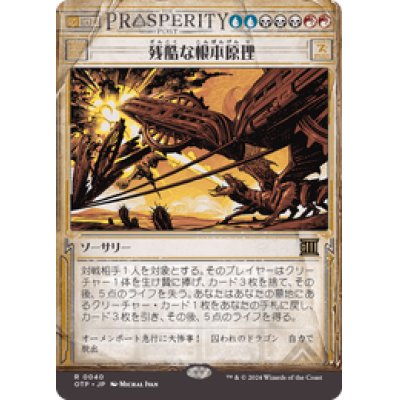 画像1: 【JPN/OTP】残酷な根本原理/Cruel Ultimatum [マルチ] 『R』