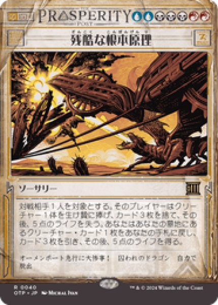 画像1: 【JPN/OTP】残酷な根本原理/Cruel Ultimatum [マルチ] 『R』 (1)