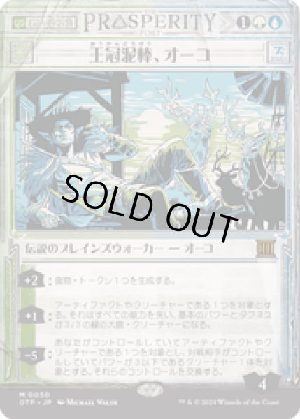 画像1: 【JPN/OTP】王冠泥棒、オーコ/Oko, Thief of Crowns [マルチ] 『M』 (1)