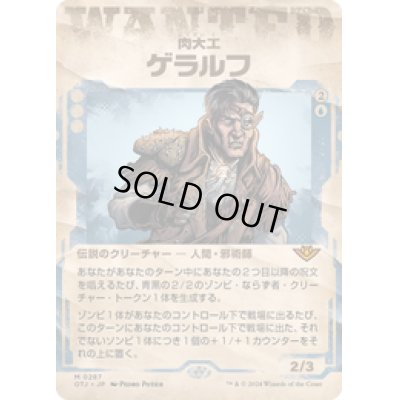 画像1: 【JPN/OTJ-BF】肉大工、ゲラルフ/Geralf, the Fleshwright [青] 『M』【ショーケース】