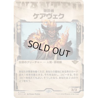 画像1: 【JPN/OTJ-BF】懲罰者、ケアヴェク/Kaervek, the Punisher [黒] 『R』 【ショーケース】