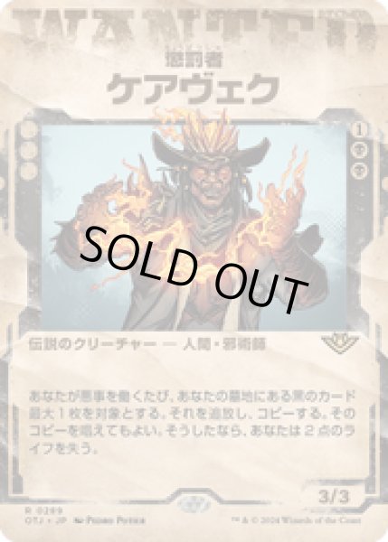 画像1: 【JPN/OTJ-BF】懲罰者、ケアヴェク/Kaervek, the Punisher [黒] 『R』 【ショーケース】 (1)