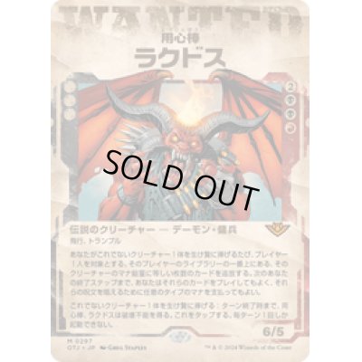 画像1: 【JPN/OTP】用心棒、ラクドス/Rakdos, the Muscle [マルチ] 『M』