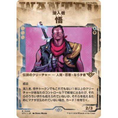 画像1: 【JPN/OTJ-BF】潜入者、悟/Satoru, the Infiltrator [マルチ] 『R』 【ショーケース】