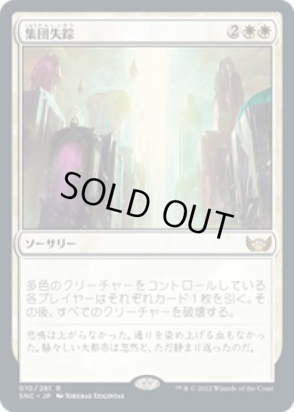 画像1: 【JPN/SNC】集団失踪/Depopulate [白] 『R』 (1)
