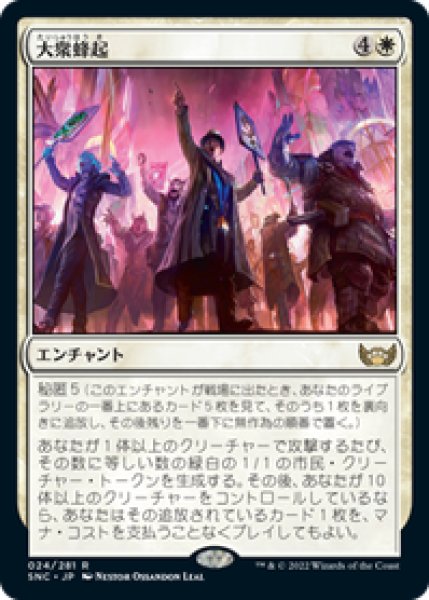 画像1: 【JPN/SNC】大衆蜂起/Rabble Rousing [白] 『R』 (1)