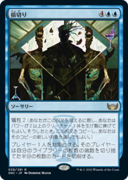 画像1: 【JPN/SNC】損切り/Cut Your Losses [青] 『R』 (1)