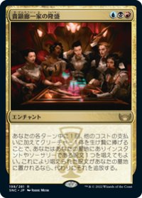 【JPN/SNC】貴顕廊一家の隆盛/Maestros Ascendancy [マルチ] 『R』