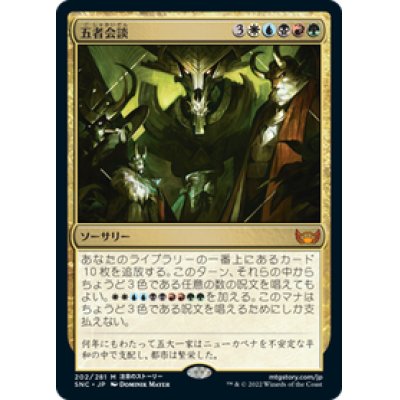 画像1: 【JPN/SNC】五者会談/Meeting of the Five [マルチ] 『M』