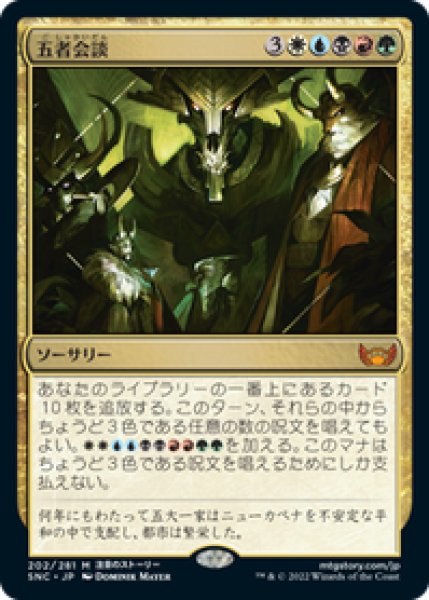 画像1: 【JPN/SNC】五者会談/Meeting of the Five [マルチ] 『M』 (1)