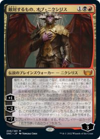 【JPN/SNC】敵対するもの、オブ・ニクシリス/Ob Nixilis, the Adversary [マルチ] 『M』