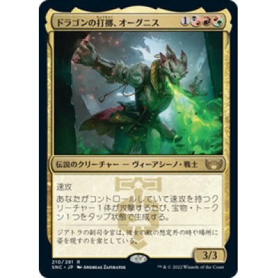 画像1: 【JPN/SNC】ドラゴンの打擲、オーグニス/Ognis, the Dragon's Lash [マルチ] 『R』