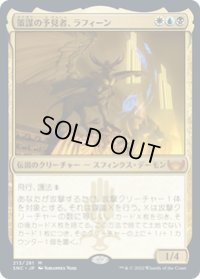 【JPN/SNC】策謀の予見者、ラフィーン/Raffine, Scheming Seer [マルチ] 『M』