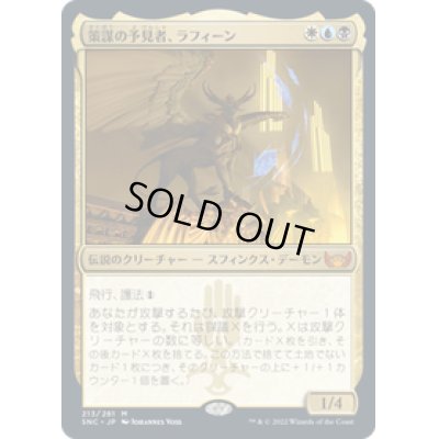 画像1: 【JPN/SNC】策謀の予見者、ラフィーン/Raffine, Scheming Seer [マルチ] 『M』