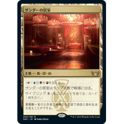 画像1: 【JPN/SNC】ザンダーの居室/Xander's Lounge [土地] 『R』