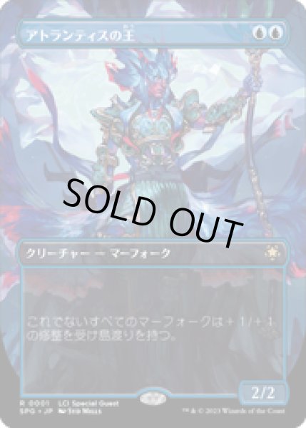 画像1: 【JPN/SPG】アトランティスの王/Lord of Atlantis [青] 『R』 (1)