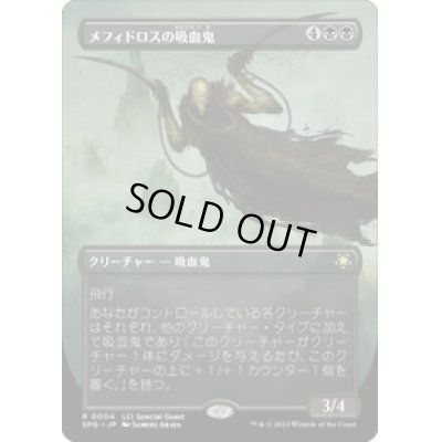 画像1: 【JPN/SPG】メフィドロスの吸血鬼/Mephidross Vampire [黒] 『R』