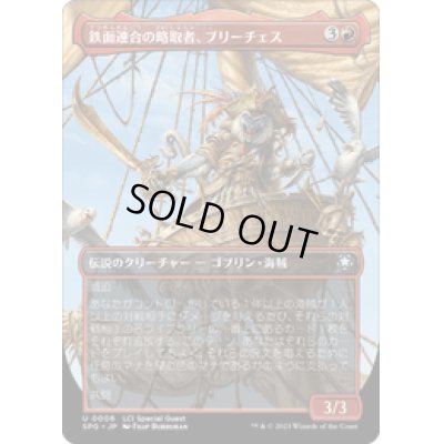 画像1: 【JPN/SPG】鉄面連合の略取者、ブリーチェス/Breeches, Brazen Plunderer [赤] 『U』