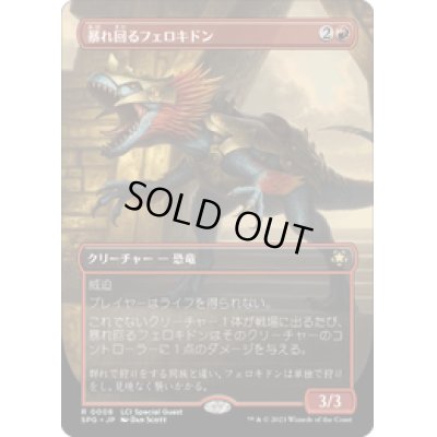 画像1: 【JPN/SPG】暴れ回るフェロキドン/Rampaging Ferocidon [赤] 『R』