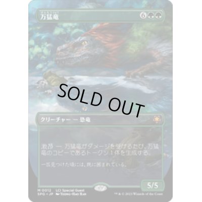 画像1: 【JPN/SPG】万猛竜/Polyraptor [緑] 『M』