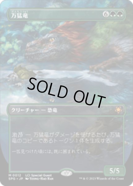 画像1: 【JPN/SPG】万猛竜/Polyraptor [緑] 『M』 (1)