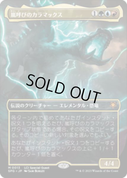 画像1: 【JPN/SPG】嵐呼びのカラマックス/Kalamax, the Stormsire [マルチ] 『M』 (1)