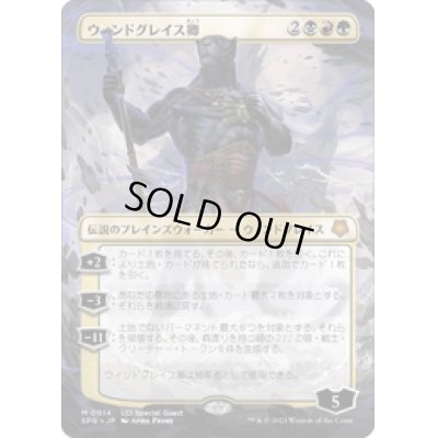 画像1: 【JPN/SPG】ウィンドグレイス卿/Lord Windgrace [マルチ] 『M』