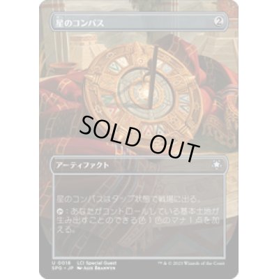 画像1: 【JPN/SPG】星のコンパス/Star Compass [茶] 『U』