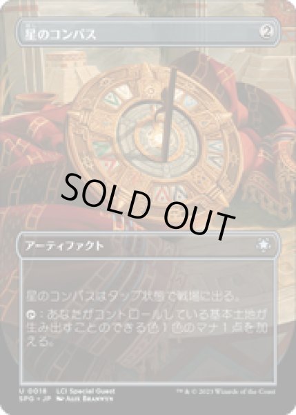 画像1: 【JPN/SPG】星のコンパス/Star Compass [茶] 『U』 (1)