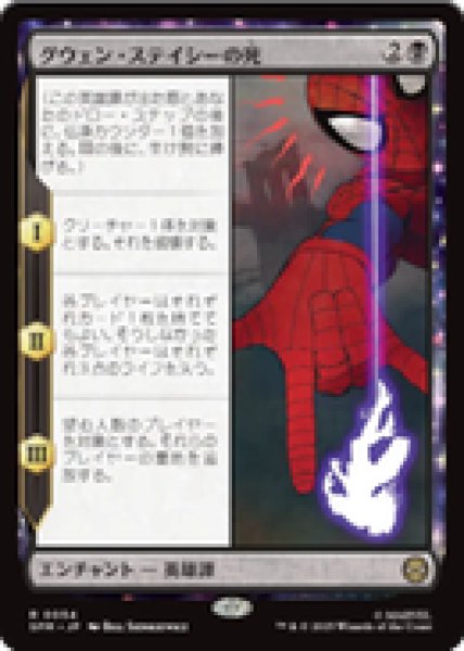 画像1: 【JPN/SPM】グウェン・ステイシーの死/The Death of Gwen Stacy [黒] 『R』 (1)