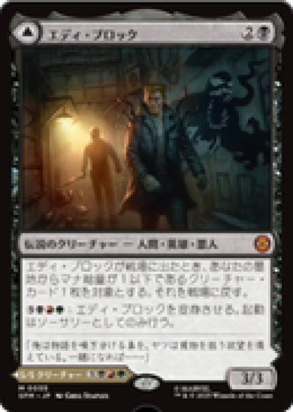 画像1: 【JPN/SPM】エディ・ブロック/Eddie Brock [黒] 『M』 (1)