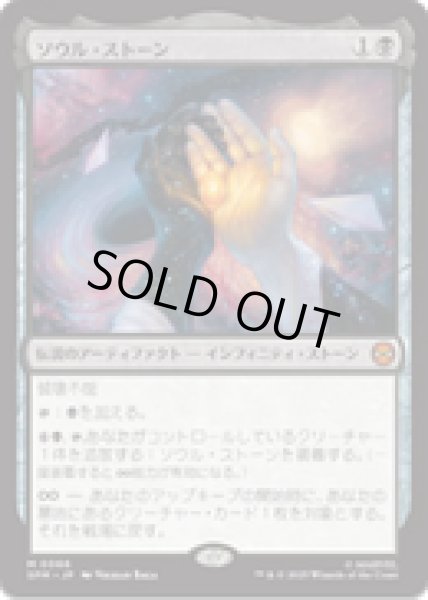 画像1: 【JPN/SPM】ソウル・ストーン/The Soul Stone [黒] 『M』 (1)