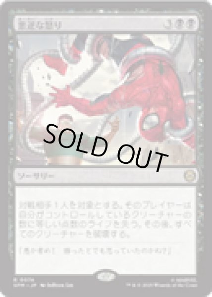 画像1: 【JPN/SPM】悪逆な怒り/Villainous Wrath [黒] 『R』 (1)