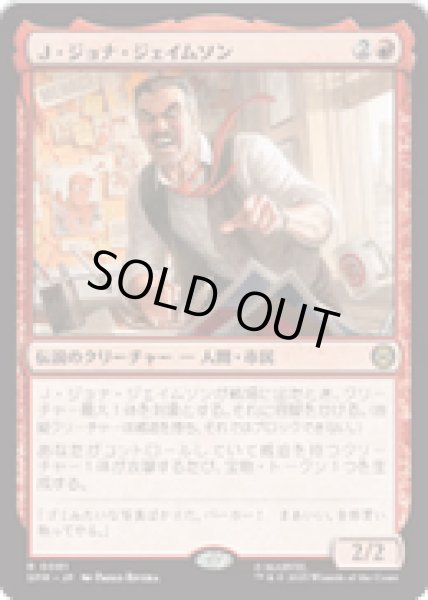 画像1: 【JPN/SPM】Ｊ・ジョナ・ジェイムソン/J. Jonah Jameson [赤] 『R』 (1)