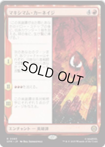 画像1: 【JPN/SPM】マキシマム・カーネイジ/Maximum Carnage [赤] 『R』 (1)