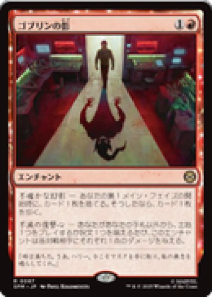画像1: 【JPN/SPM】ゴブリンの影/Shadow of the Goblin [赤] 『R』 (1)