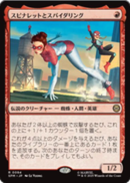 画像1: 【JPN/SPM】スピナレットとスパイダリング/Spinneret and Spiderling [赤] 『R』 (1)