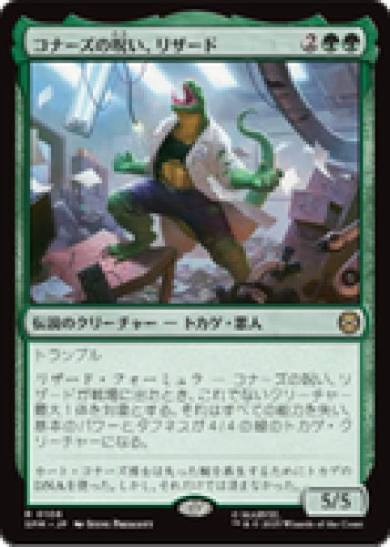 画像1: 【JPN/SPM】コナーズの呪い、リザード/Lizard, Connors's Curse [緑] 『R』 (1)