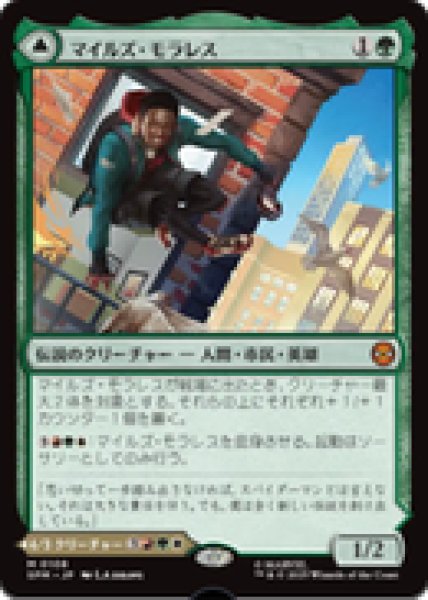 画像1: 【JPN/SPM】マイルズ・モラレス/Miles Morales [緑] 『M』 (1)
